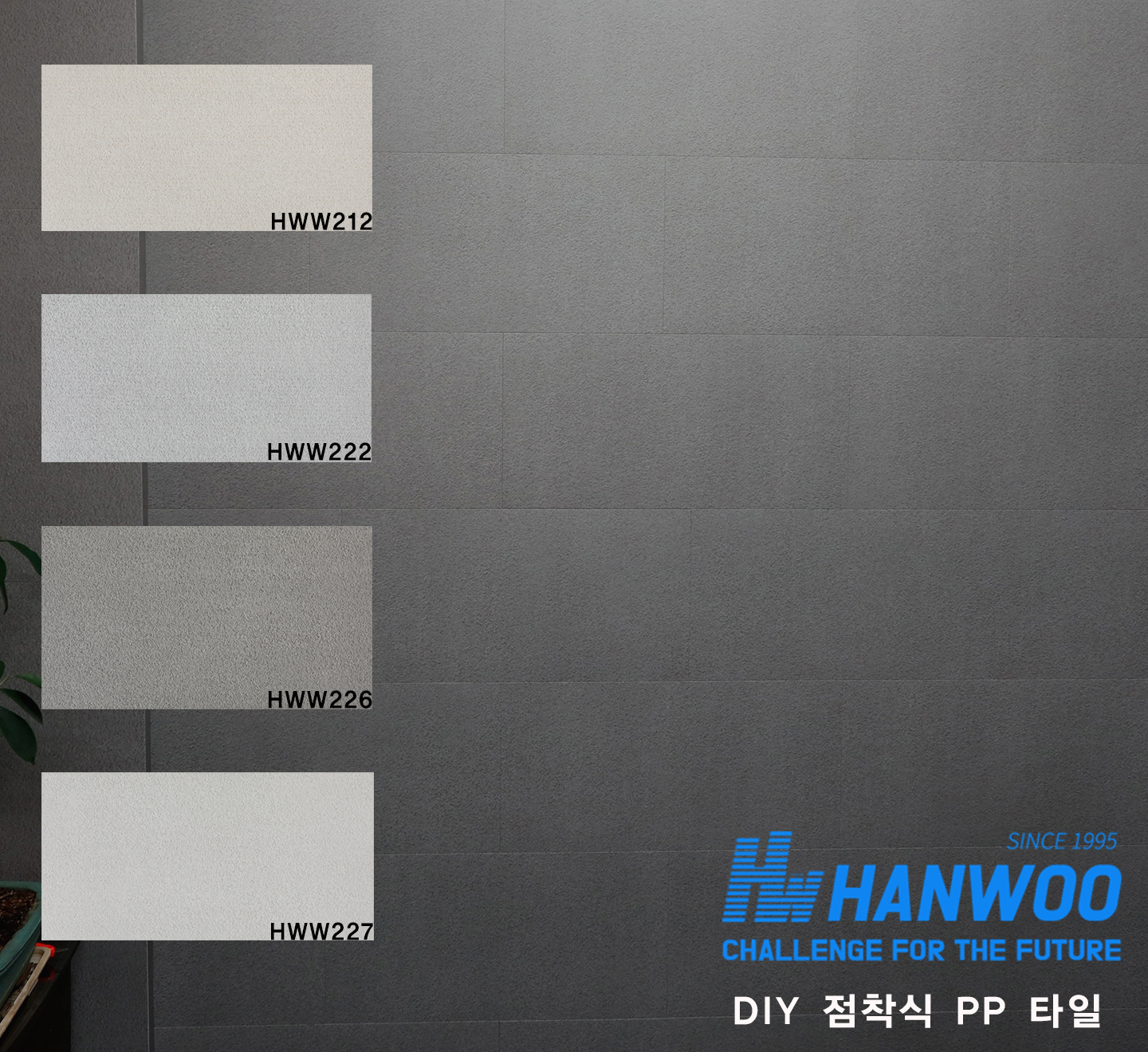 HANWOO 점착식 DIY PP 타일 친환경 셀프 인테리어 데코타일 Concrete A 4 Colors